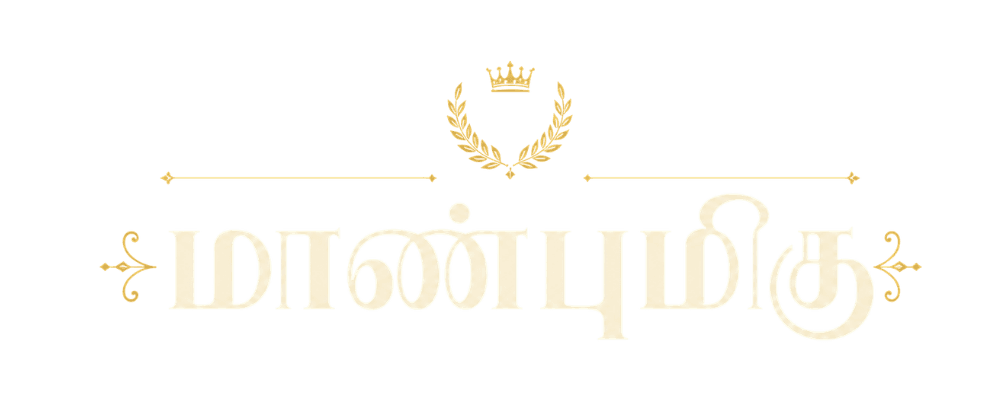 மாண்புமிகு - MAANBUMIGU